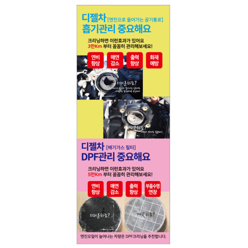 [카센터배너] 흡기+DPF 배너 E1