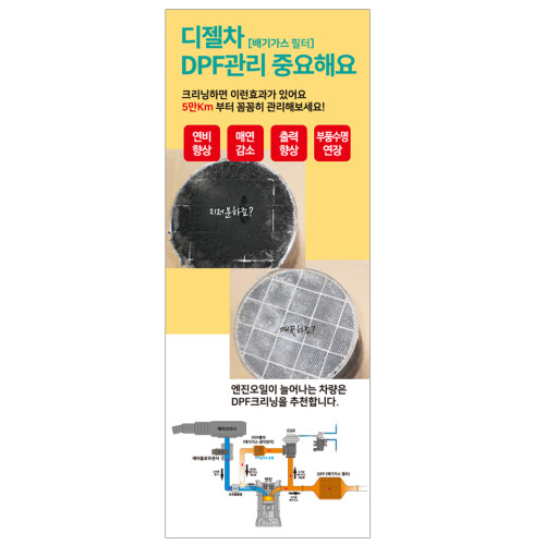 [카센터배너] 디젤 DPF 배너 F1