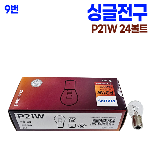 24V 백색 싱글전구 P21W (1박스 10개) 필립스 본사대리발송