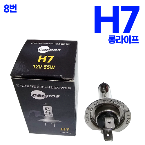 H7 12V 55W 롱라이프 (1박스 10개 ) 본사대리발송