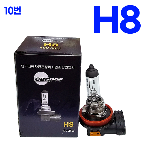 H8 12V 35W (1박스 10개 ) 본사대리발송