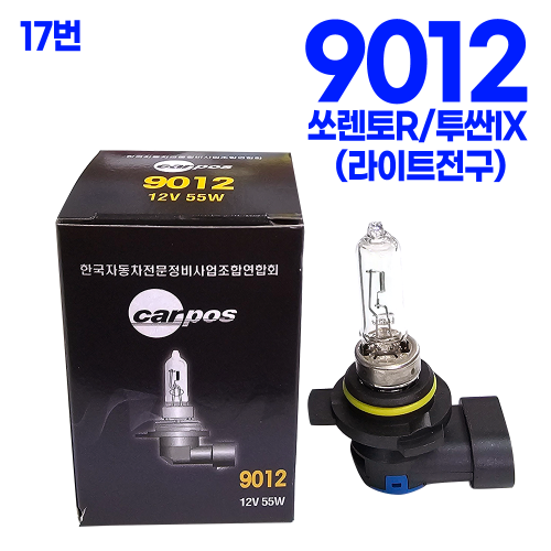 HIR2 9012 / 12V 55W (1박스 10개 ) 본사대리발송