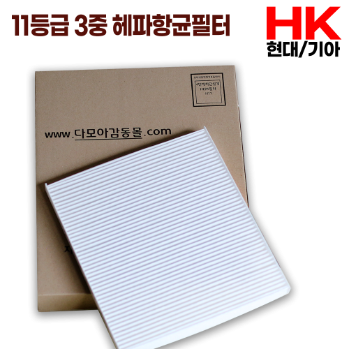 *향균필터 (현대/기아) HK
