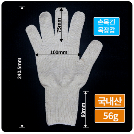 [회원전용]  국내산 손목 긴 목장갑 정비사 전용 56g 100켤레 1타 24,000원 (4타 묶음무료배송)