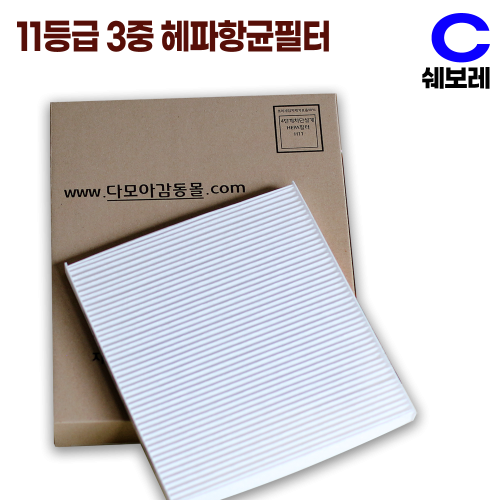 [감동정비] 향균필터 (쉐보레) C