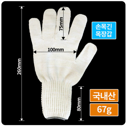 [회원전용]  국내산 손목 긴 목장갑 정비사 전용 67g 100켤레 1타