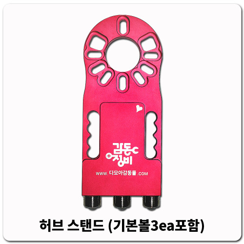 허브스탠드